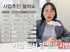 한의대생들의 참신한 정책 아이디어 ‘마니해 공모전’