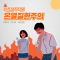 질병관리청, ‘파리하계올림픽’ 감염병·온열질환 주의 당부