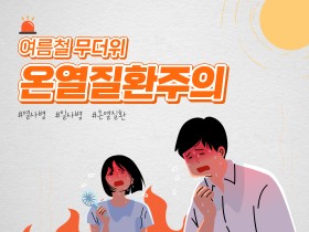 질병관리청, ‘파리하계올림픽’ 감염병·온열질환 주의 당부