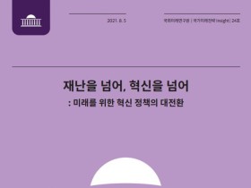 국회미래연구원, 코로나19 이후 미래시나리오 제시