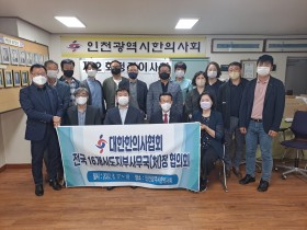 한의협, 전국 시도지부 사무국(처)장 협의회 개최