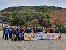 경북지부-포항분회, 2019 추계 산행대회 성료