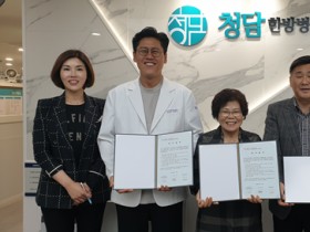 전주청담한방병원, 금암1동 지역사회보장협의체와 업무협약