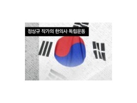 한의사 이윤석 부친과 함께 가평3.1항일 운동 선구적으로 전개