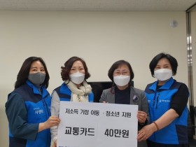 부천자생봉사단, 어려운 아동·청소년 위한 교통카드 기탁