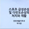 광주한의사회, '2021 온라인 보수교육' 성료