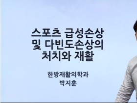 광주한의사회, '2021 온라인 보수교육' 성료