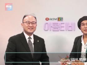 [AKOM TV 대담회] 김경식 개그맨