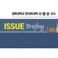 [ISSUE Briefing] 한의 진료 특질 강화를 위한 기본진료료 적정화 방안