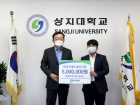 권보인 상지대 대외협력처장, 한의과대학 발전기금 기부