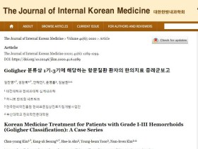 치질(항문질환)의 한의학적 치료 가능성 제시