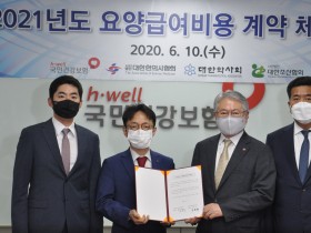 2021년도 요양급여비용 계약 체결식