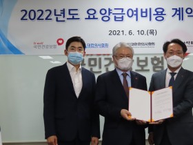 2022년 요양급여비용 계약체결식