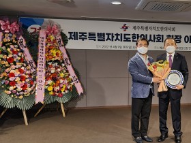 제주한의사회 신구 집행부 “회관 건립” 다짐