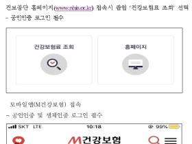 건강보험료, 빠르고 쉽게 확인하는 방법은?