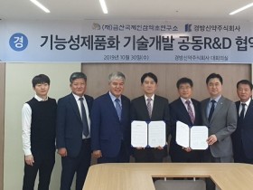 경방신약-금산국제인삼약초연구소 기능성제품화 기술개발 위해 맞손