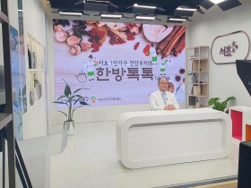 “한의사에게 맞춤형 건강상식 듣는다”