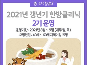 “갱년기, 한의약으로 관리하세요∼”