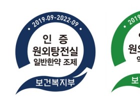 남상천한의원·동의한방바로스한의원 원외탕전실 인증 획득