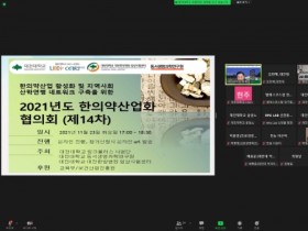 대전대 LINC+사업단, 제14차 한의약산업화협의회 개최