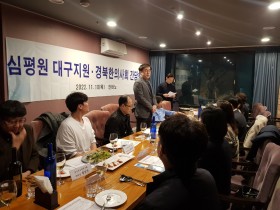 경북한의사회, 심평원 대구지원과 간담회 개최