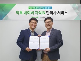 버키, 닥프렌즈와 한의사 네이버 지식iN 활동 위한 MOU