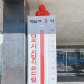 덕산한의원, 여주시에 이웃돕기성금 1000만원 기탁