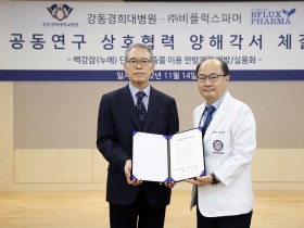 강동경희대한방병원·㈜비플럭스파머, 연구 업무협약 체결