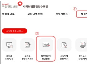 건보공단, 2023년 4대 보험료 납부내역 제공