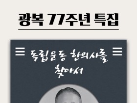 저항운동 주도하다 日경찰 칼에 베이고 옥고까지… 한의사 신광열의 항일투쟁과 인술