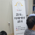 장수군, 한의 치매예방 관리사업으로 진행