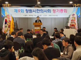 2020년도 창원시한의사회 정기총회 성료