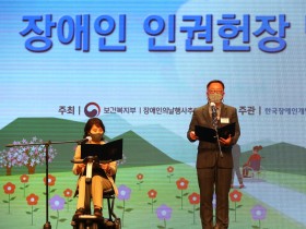 제 41회 장애인의 날 기념식