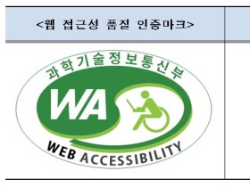 노인장기요양보험 홈페이지, 웹 접근성 품질 인증마크·정보보호 인증마크 ‘획득’