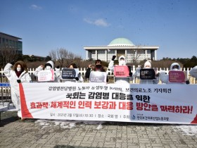 “국회는 코로나19 대응 위한 인력 보강 방안 마련하라!”