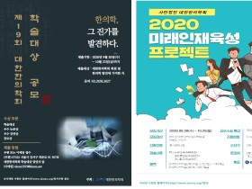 대한한의학회, 오는 23일까지 제19회 학술대상 공모