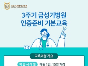 코로나19에 대응, 인증준비 교육 최초 온라인 과정 개설