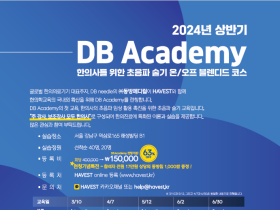 ㈜동방메디컬·㈜7일, ‘DB Academy’ 런칭