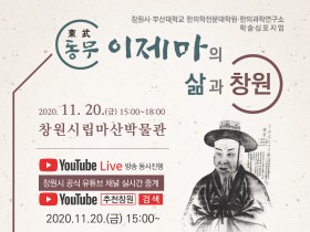 한의사이자 목민관이었던 이제마의 연구성과 조명