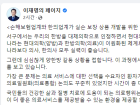 “합리적인 한의 비급여의 실손보험 보장 방안 마련돼야”