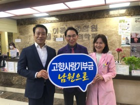 이광연 원장, 남원시에 고향사랑기부금 500만원 기부