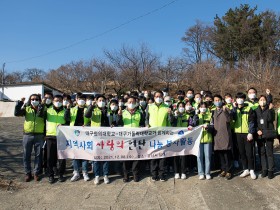 대구한의대, 사랑의 연탄배달 봉사활동 성료