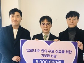 우석대 한의학과 학생 및 교수 코로나19 기부금 전달