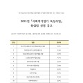 사회적기업 육성사업에 살림한의원·우리들한의원 선정