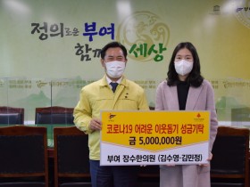 장수한의원, 부여군에 500만원 성금 기탁