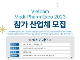 한의약진흥원, ‘베트남 메디팜 엑스포 2023’ 참가업체 모집