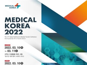 '제12회 메디컬 코리아 2022' 10~11일 개최