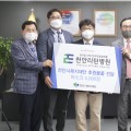 천안리턴병원, 천안시복지재단에 마스크 5000장 후원