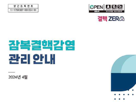 “잠복결핵 미치료시 12.4배 발병 위험…치료시 90%까지 예방”