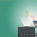 ‘제2회 한의약 홍보 콘텐츠 공모전’서 나상은 씨 영상 최우수상 수상
